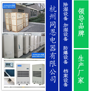 武穴除濕機 武穴除濕機廠家促銷大放送_原料藥機械及設備_干燥機械及設備_除濕干燥機_產品庫_中國制藥網